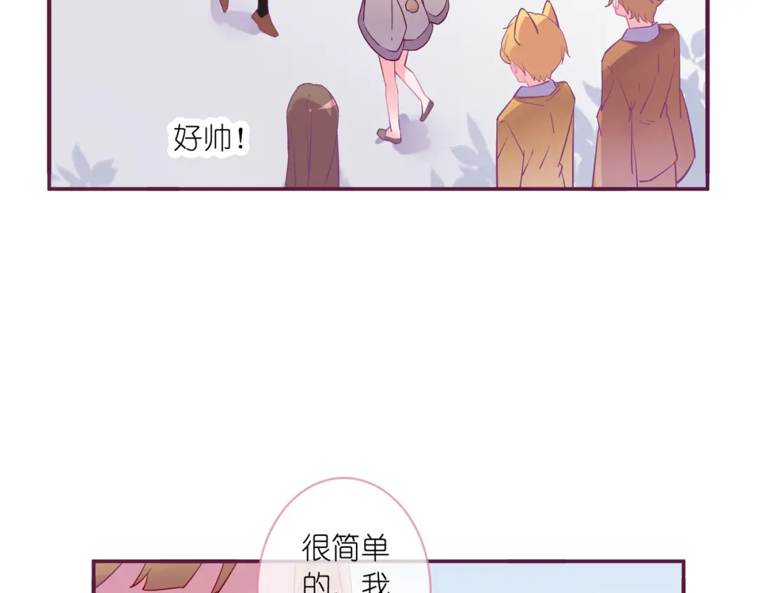 《别闹！我想静静……》第22话 春天到了 第17页