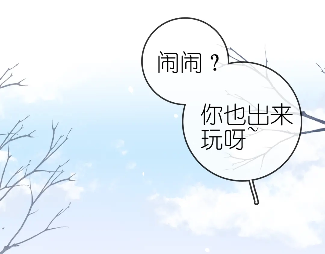 《别闹！我想静静……》第22话 春天到了 第33页