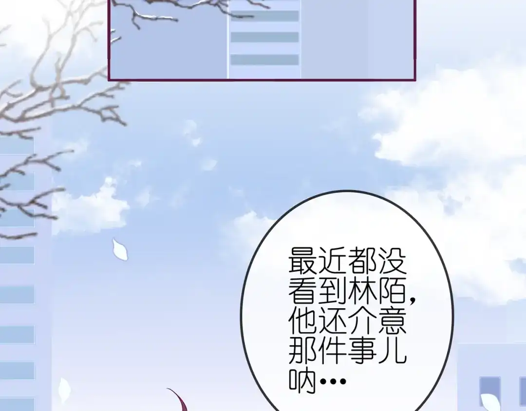 《别闹！我想静静……》第22话 春天到了 第97页
