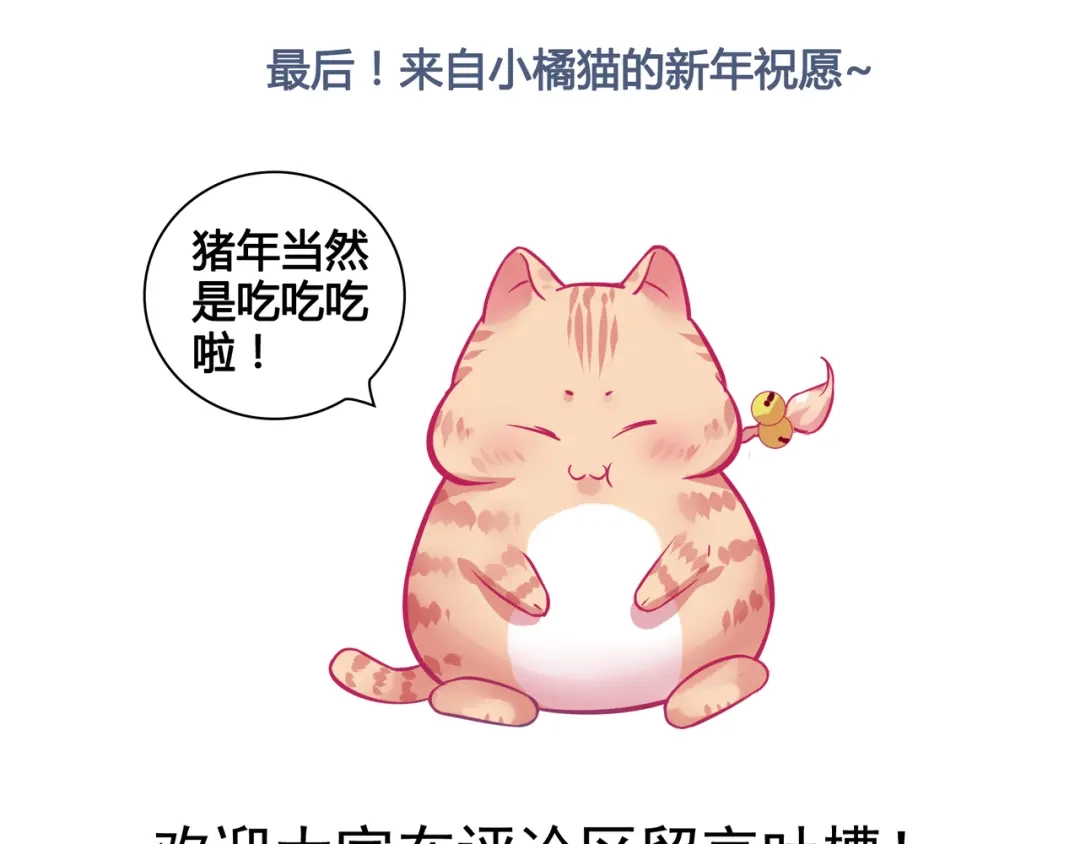 《别闹！我想静静……》第22话 春天到了 第114页