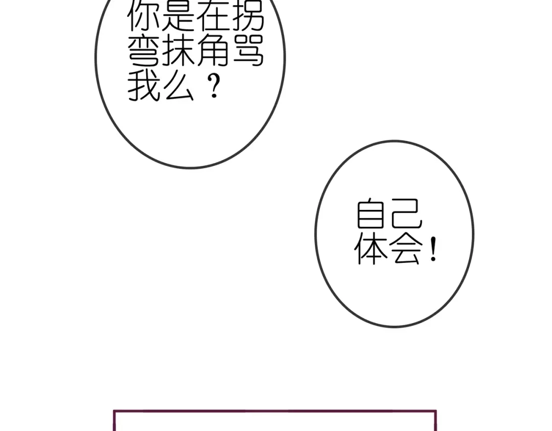 《别闹！我想静静……》第22话 春天到了 第95页