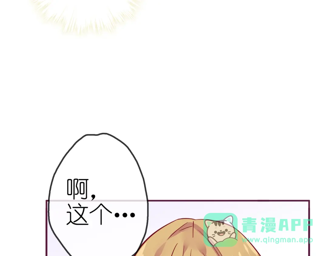 《别闹！我想静静……》第22话 春天到了 第41页