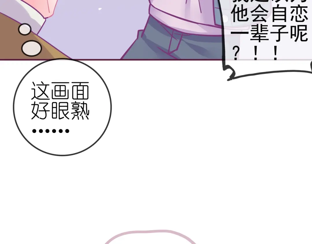 《别闹！我想静静……》第23话 不会认输！ 第13页