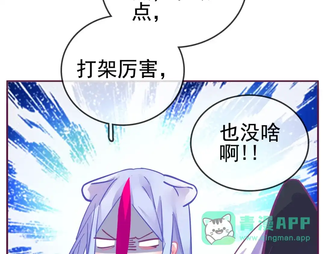《别闹！我想静静……》第23话 不会认输！ 第56页