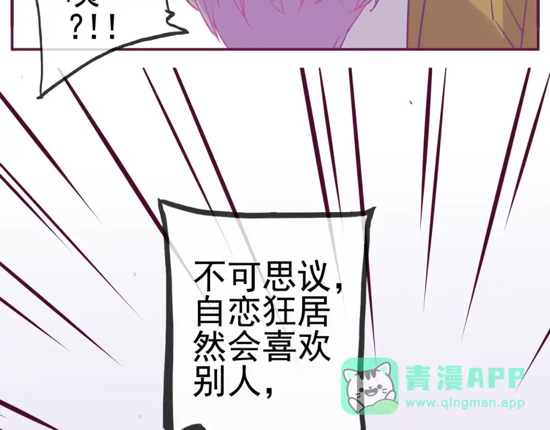 《别闹！我想静静……》第23话 不会认输！ 第11页