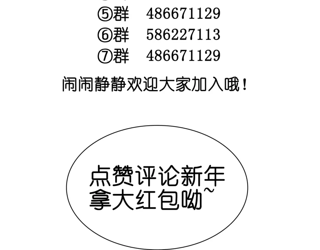 《别闹！我想静静……》第23话 不会认输！ 第94页