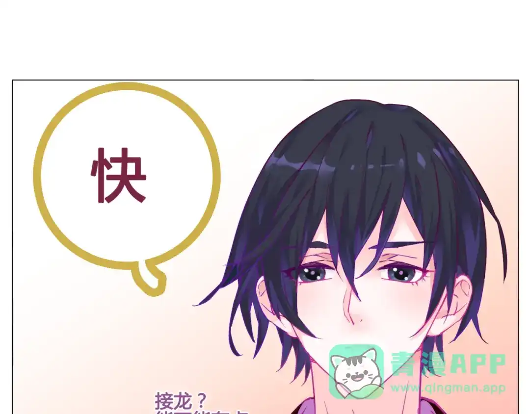 《别闹！我想静静……》第23话 不会认输！ 第86页