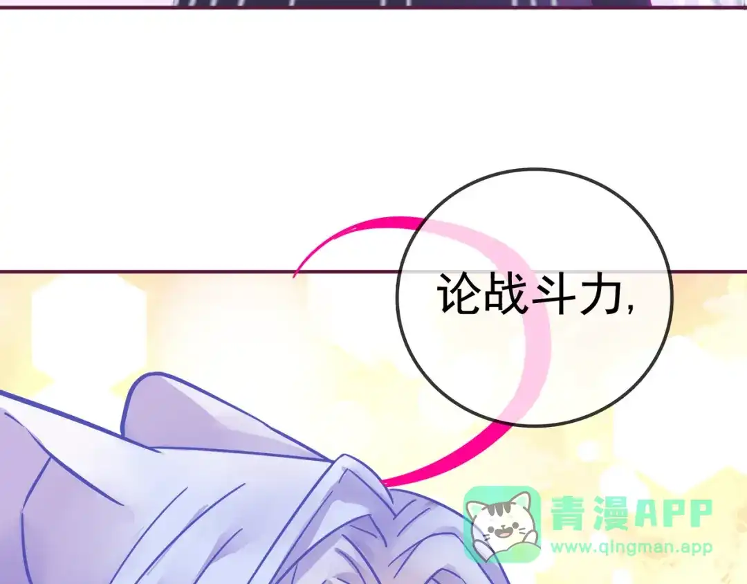 《别闹！我想静静……》第23话 不会认输！ 第61页