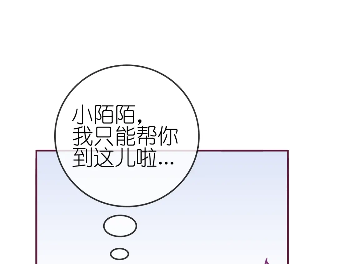 《别闹！我想静静……》第23话 不会认输！ 第33页