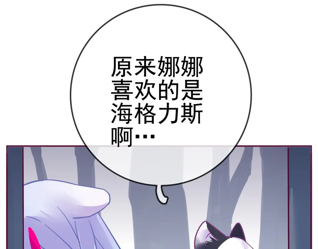 《别闹！我想静静……》第23话 不会认输！ 第52页
