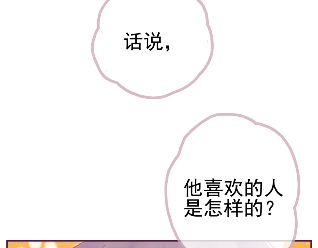 《别闹！我想静静……》第23话 不会认输！ 第14页
