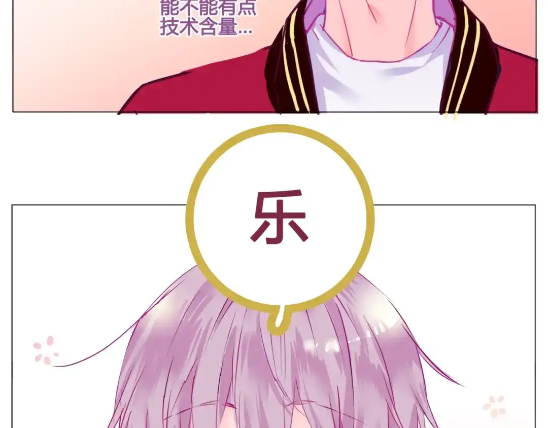 《别闹！我想静静……》第23话 不会认输！ 第87页