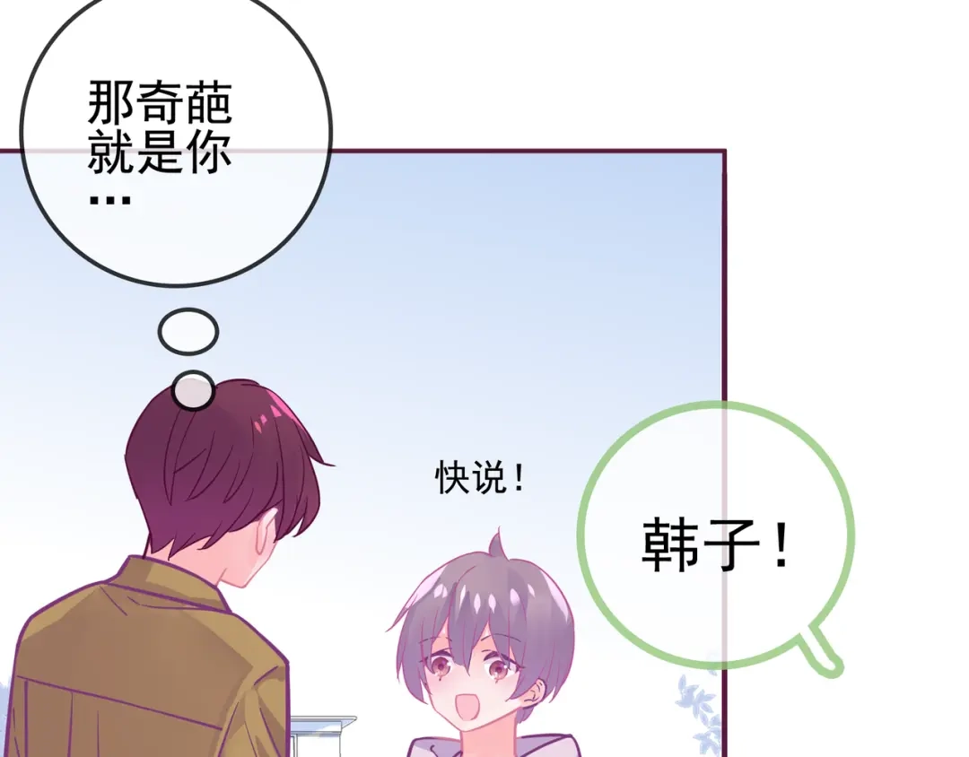 《别闹！我想静静……》第23话 不会认输！ 第17页