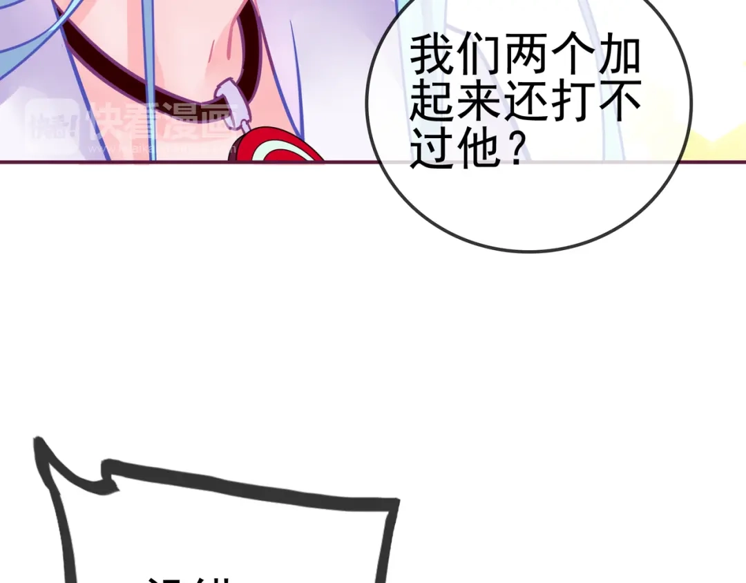 《别闹！我想静静……》第23话 不会认输！ 第63页