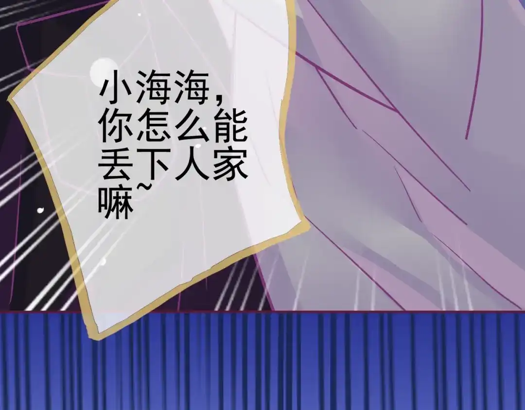 《别闹！我想静静……》第23话 不会认输！ 第79页