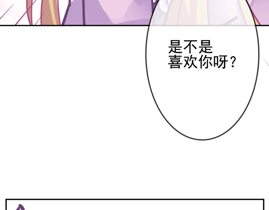 《别闹！我想静静……》第24话 神助攻？！ 第80页