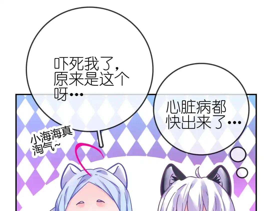《别闹！我想静静……》第24话 神助攻？！ 第22页