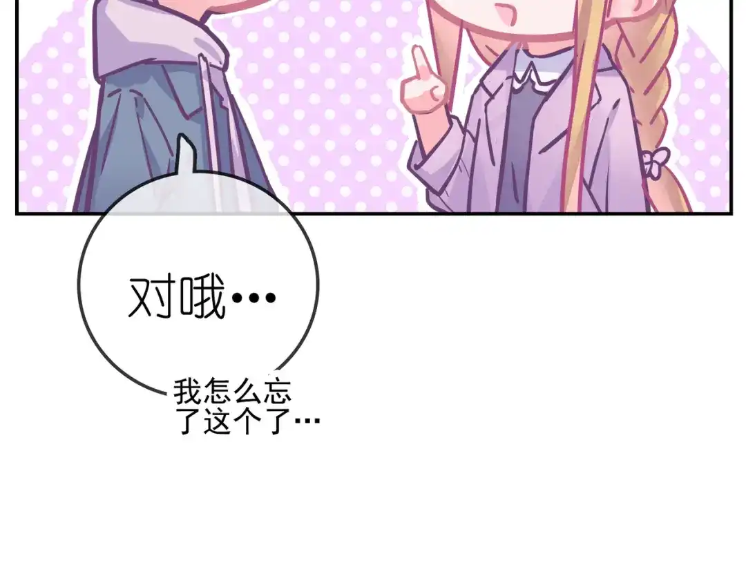 《别闹！我想静静……》第24话 神助攻？！ 第72页