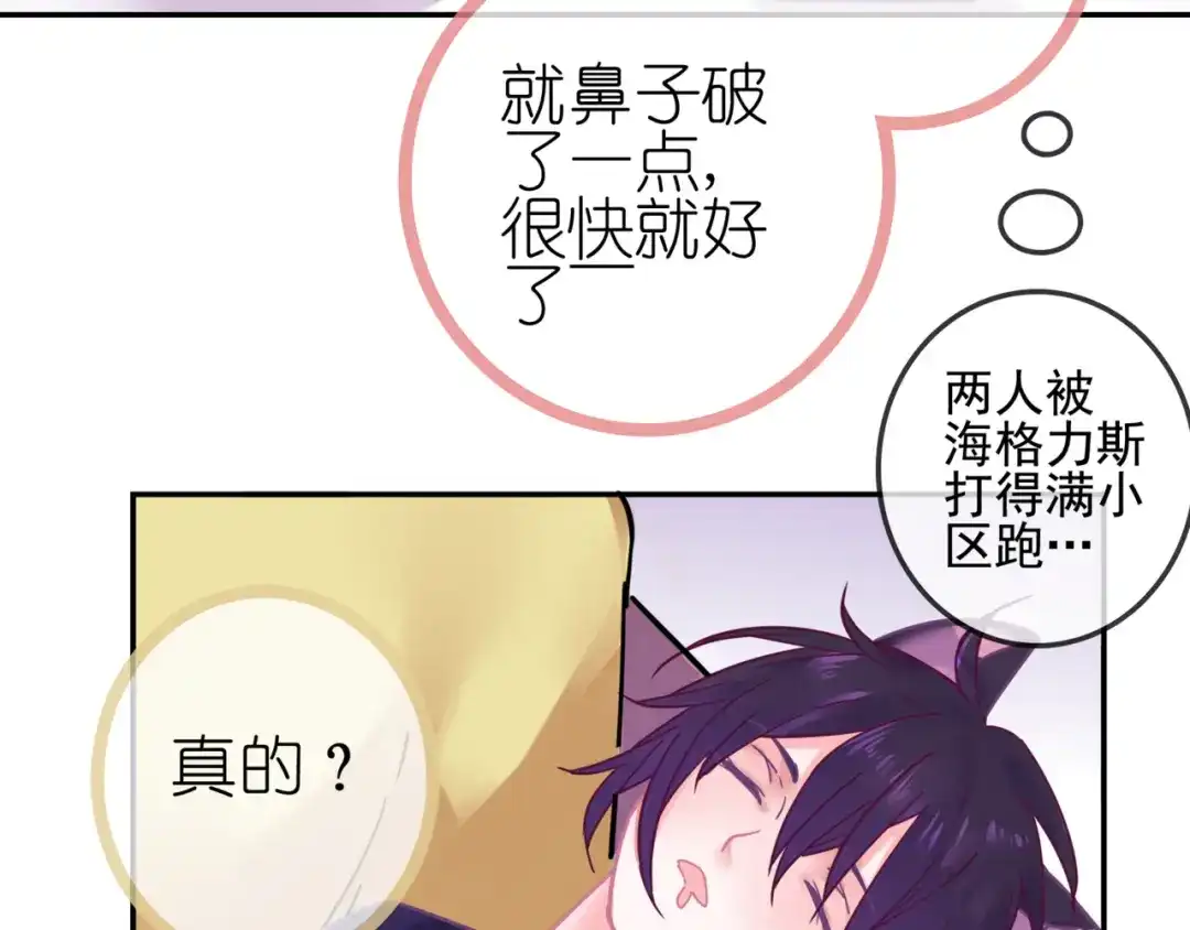 《别闹！我想静静……》第24话 神助攻？！ 第53页