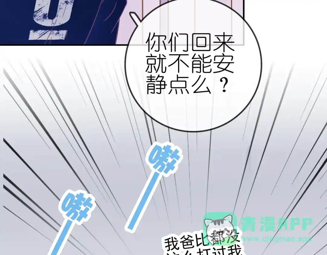 《别闹！我想静静……》第24话 神助攻？！ 第41页