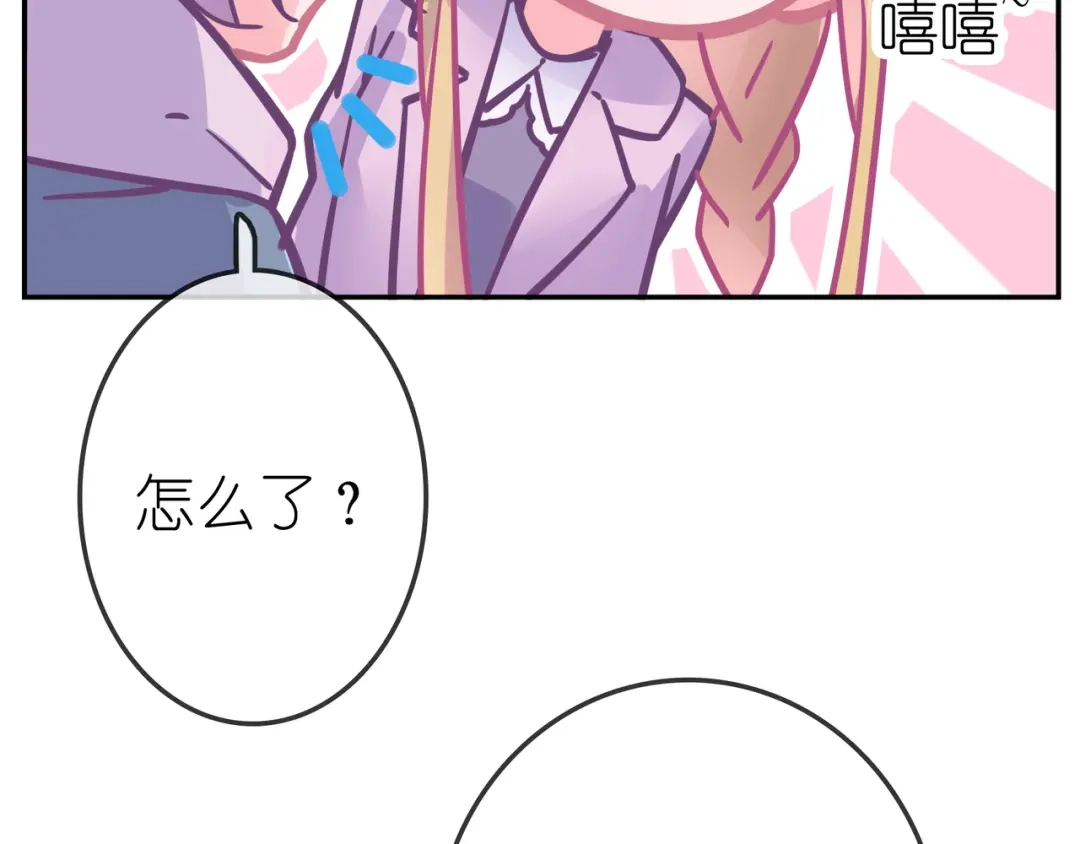 《别闹！我想静静……》第24话 神助攻？！ 第77页