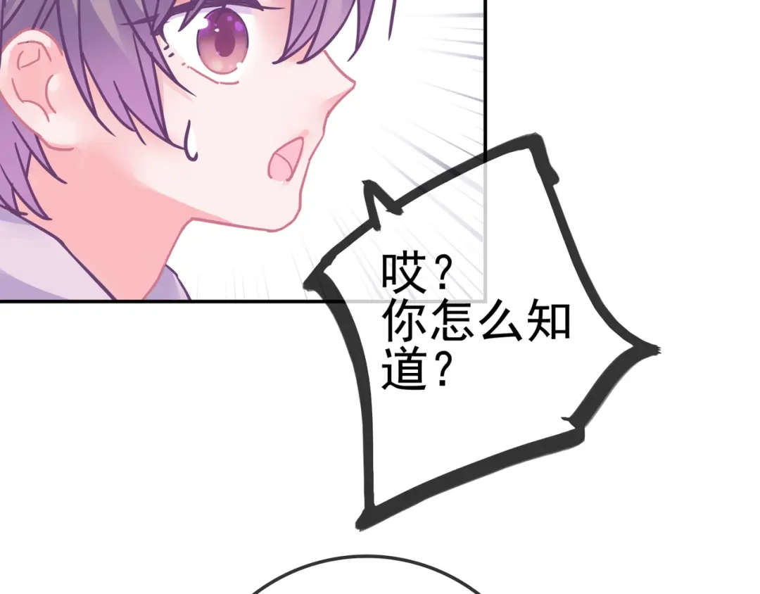 《别闹！我想静静……》第24话 神助攻？！ 第70页