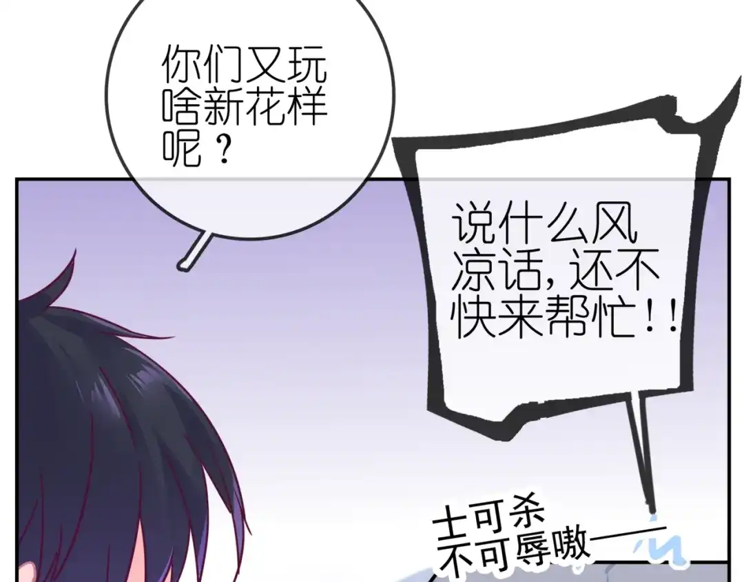 《别闹！我想静静……》第24话 神助攻？！ 第47页