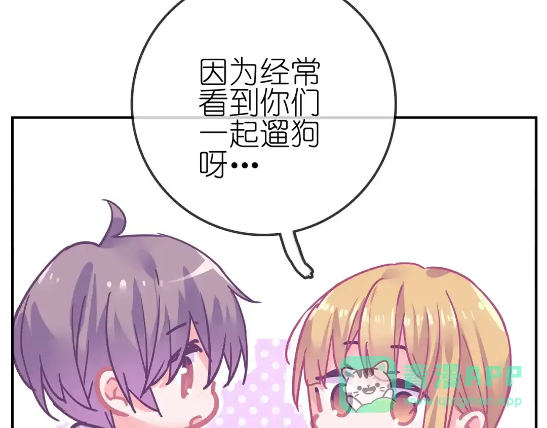《别闹！我想静静……》第24话 神助攻？！ 第71页
