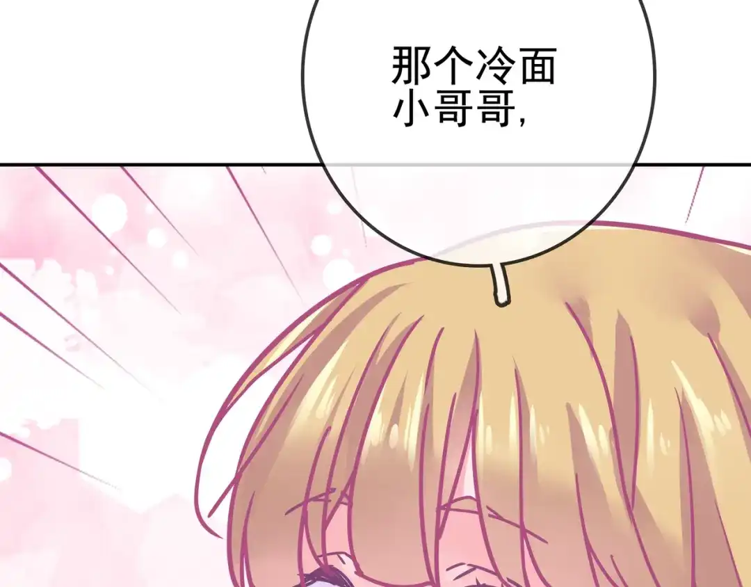 《别闹！我想静静……》第24话 神助攻？！ 第78页