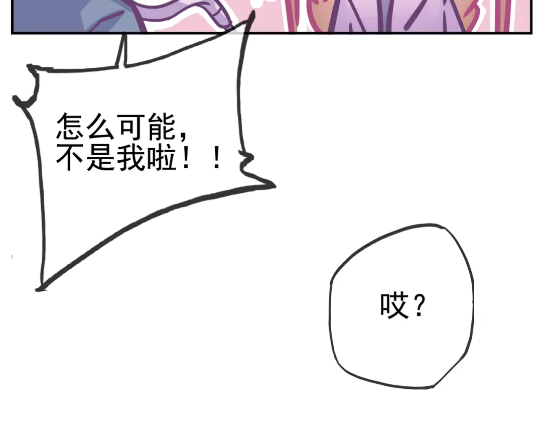 《别闹！我想静静……》第24话 神助攻？！ 第82页
