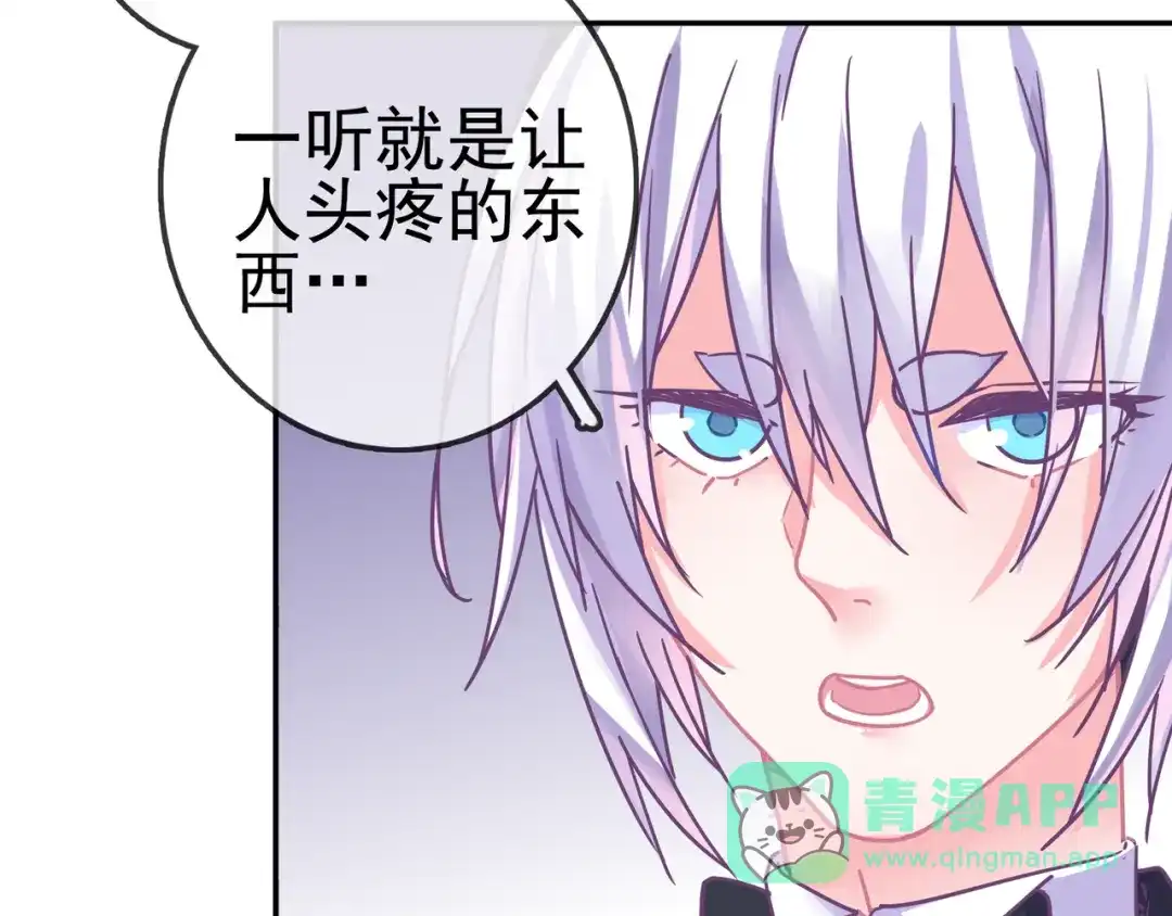 《别闹！我想静静……》第24话 神助攻？！ 第26页