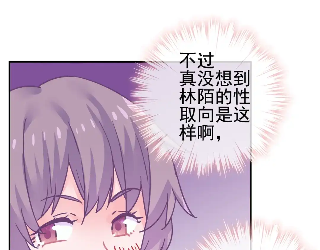 《别闹！我想静静……》第24话 神助攻？！ 第74页