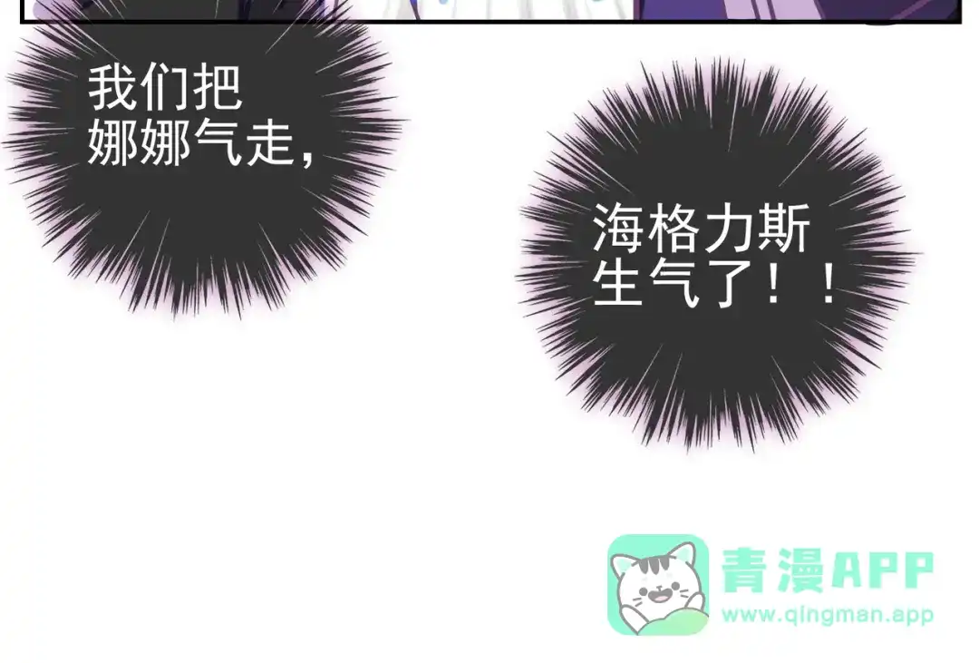 《别闹！我想静静……》第24话 神助攻？！ 第16页