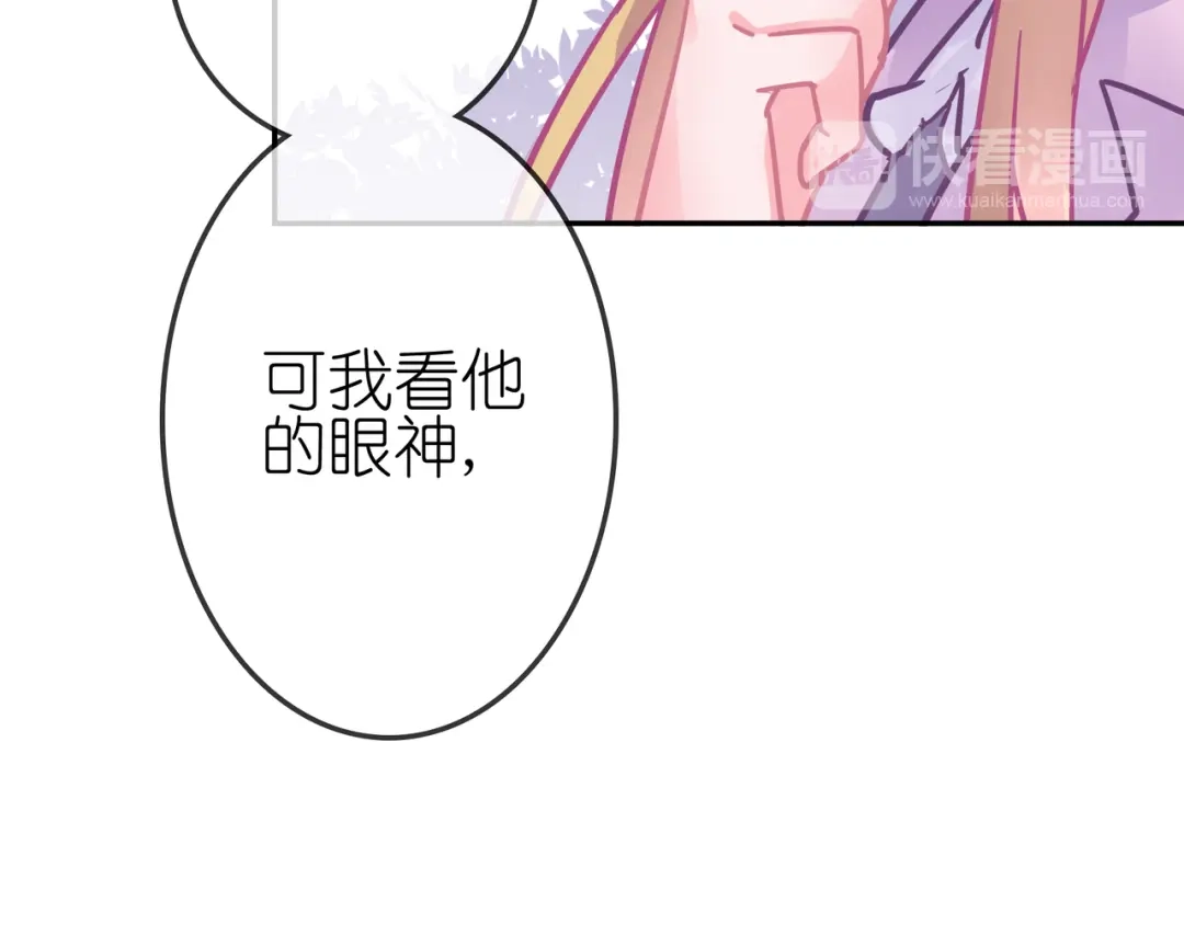 《别闹！我想静静……》第24话 神助攻？！ 第84页