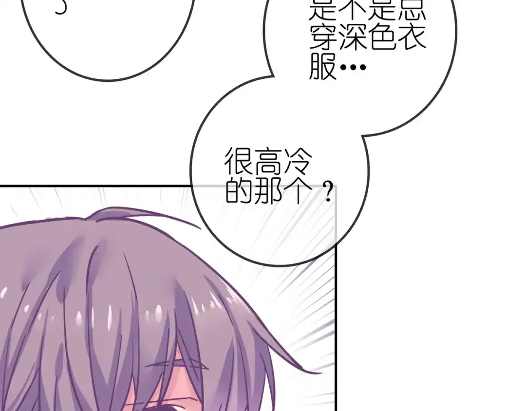 《别闹！我想静静……》第24话 神助攻？！ 第69页