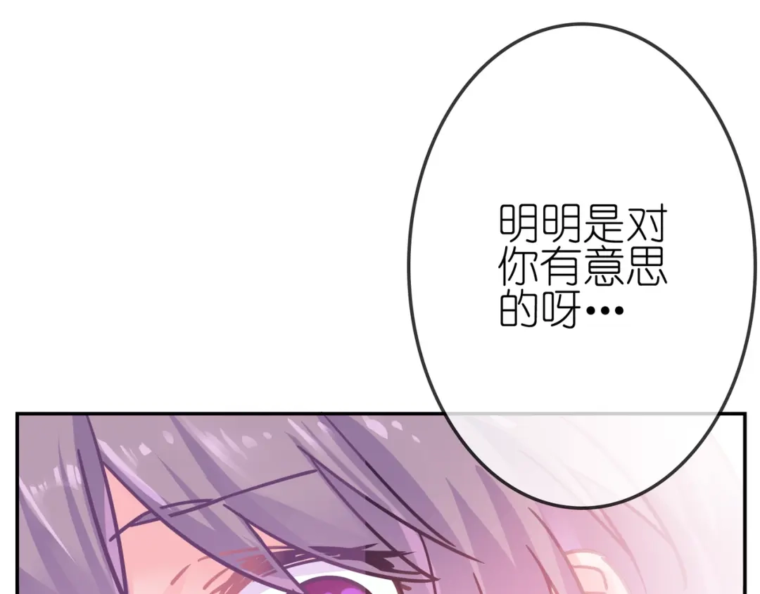 《别闹！我想静静……》第24话 神助攻？！ 第85页