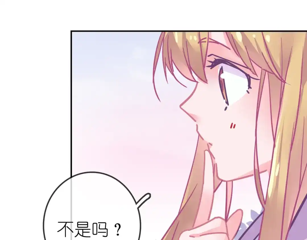 《别闹！我想静静……》第24话 神助攻？！ 第83页