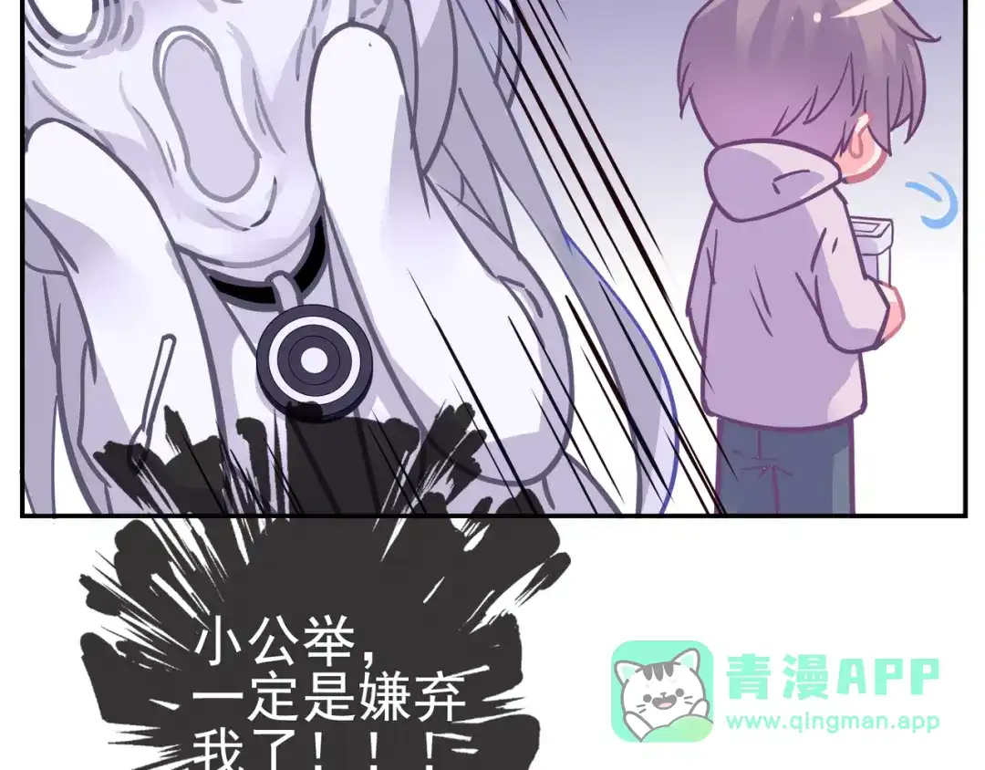 《别闹！我想静静……》第24话 神助攻？！ 第61页