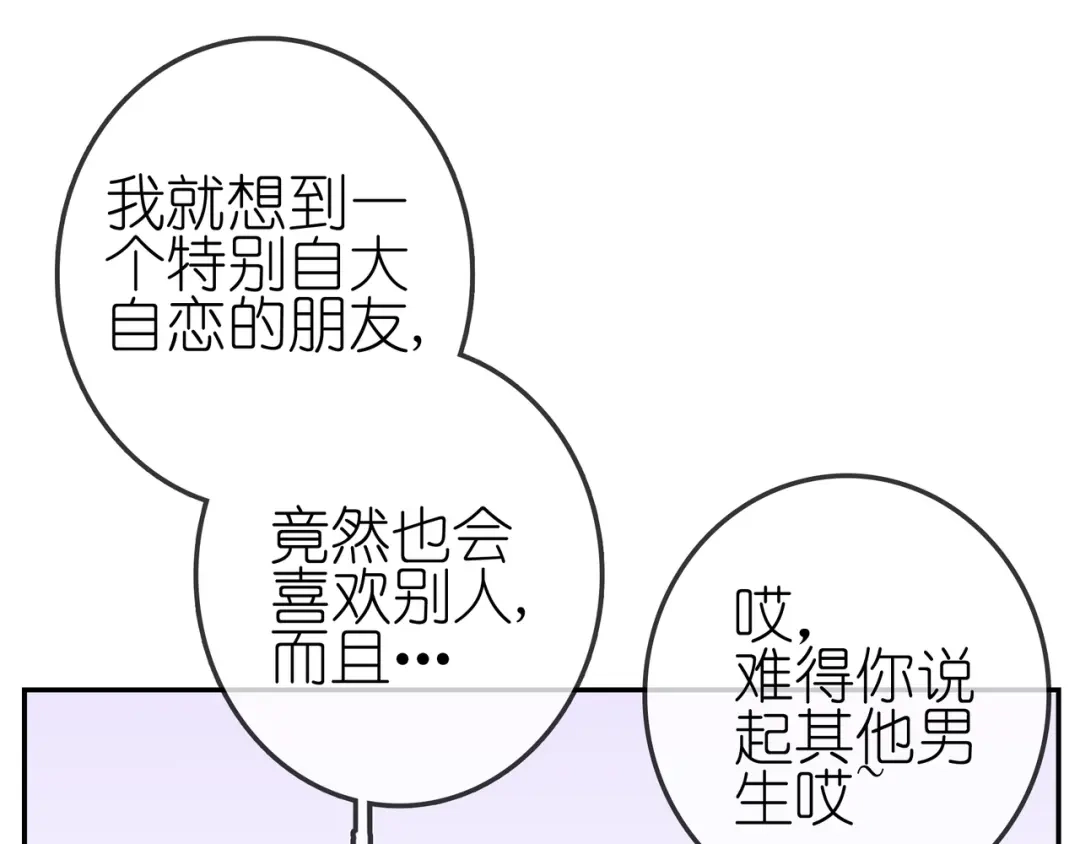 《别闹！我想静静……》第24话 神助攻？！ 第67页