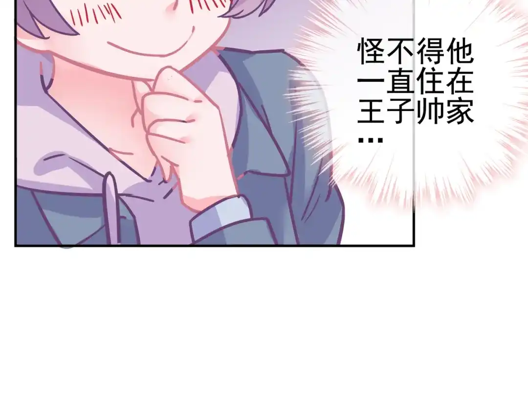 《别闹！我想静静……》第24话 神助攻？！ 第75页