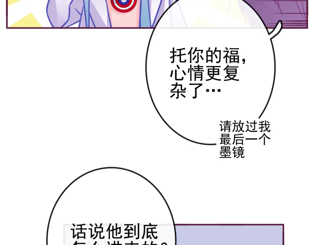 《别闹！我想静静……》第25话 参见岳父岳母 第12页