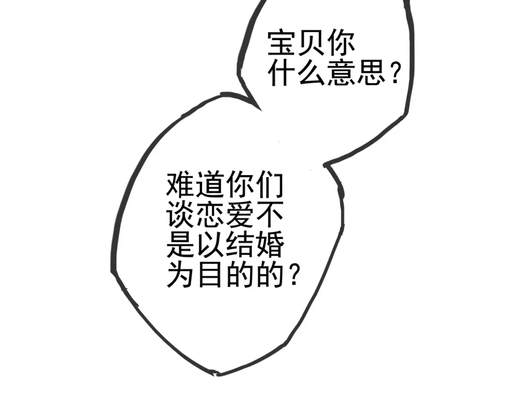 《别闹！我想静静……》第25话 参见岳父岳母 第79页