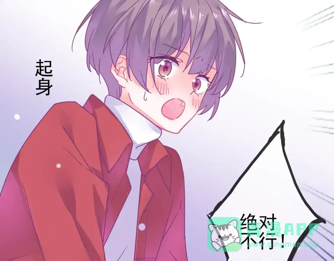 《别闹！我想静静……》第25话 参见岳父岳母 第76页