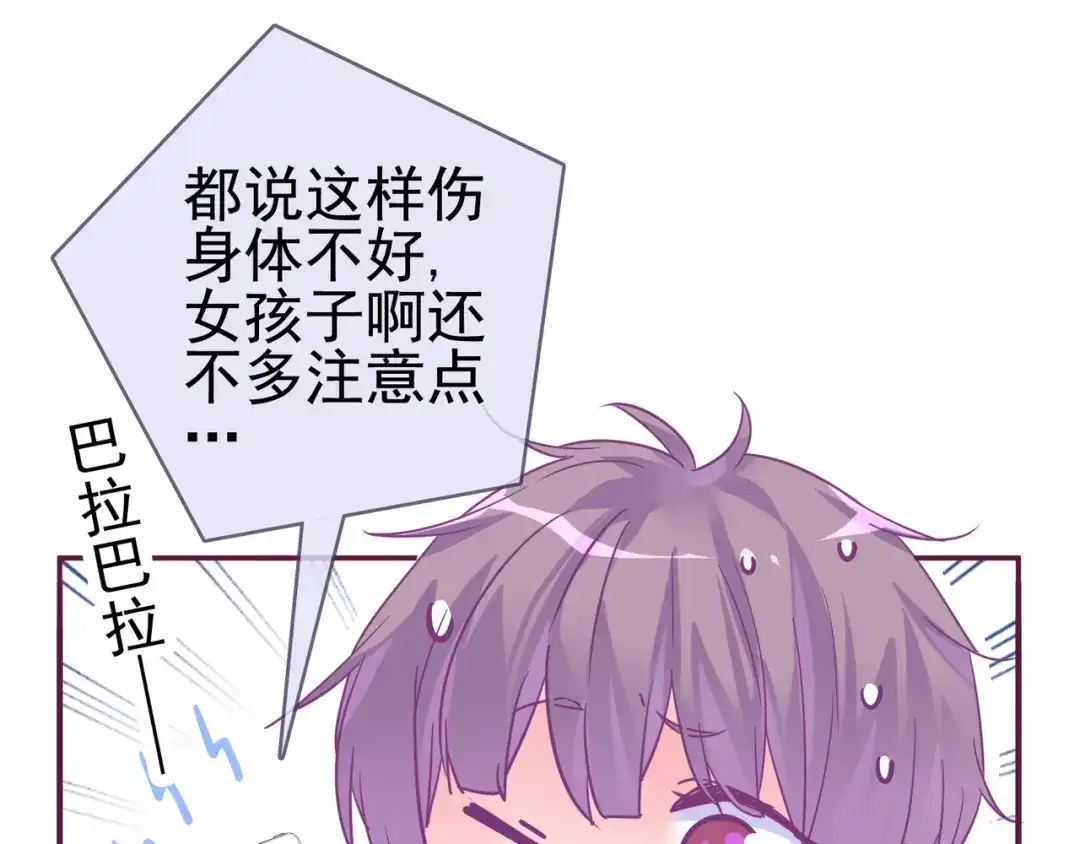 《别闹！我想静静……》第25话 参见岳父岳母 第25页