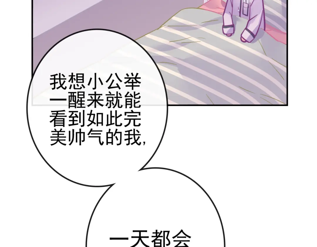 《别闹！我想静静……》第25话 参见岳父岳母 第10页
