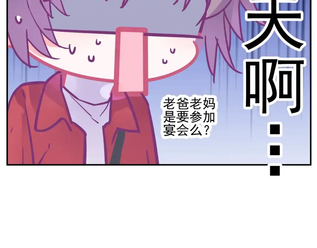 《别闹！我想静静……》第25话 参见岳父岳母 第52页