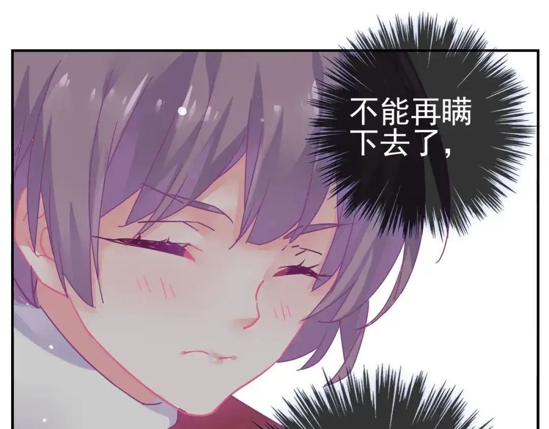 《别闹！我想静静……》第25话 参见岳父岳母 第80页