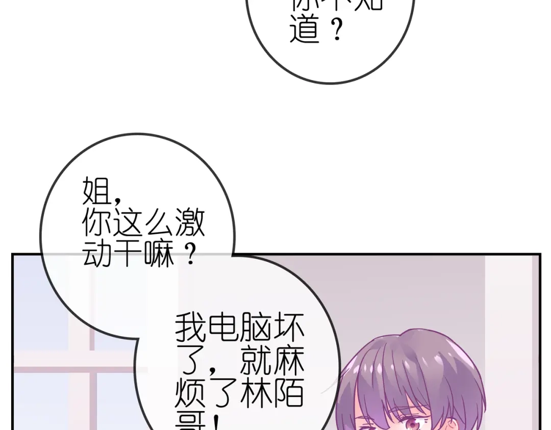 《别闹！我想静静……》第25话 参见岳父岳母 第43页