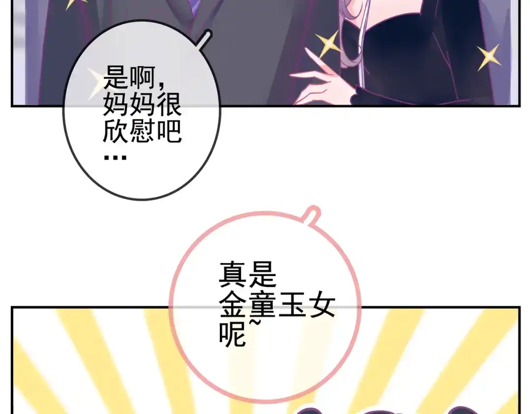 《别闹！我想静静……》第25话 参见岳父岳母 第59页