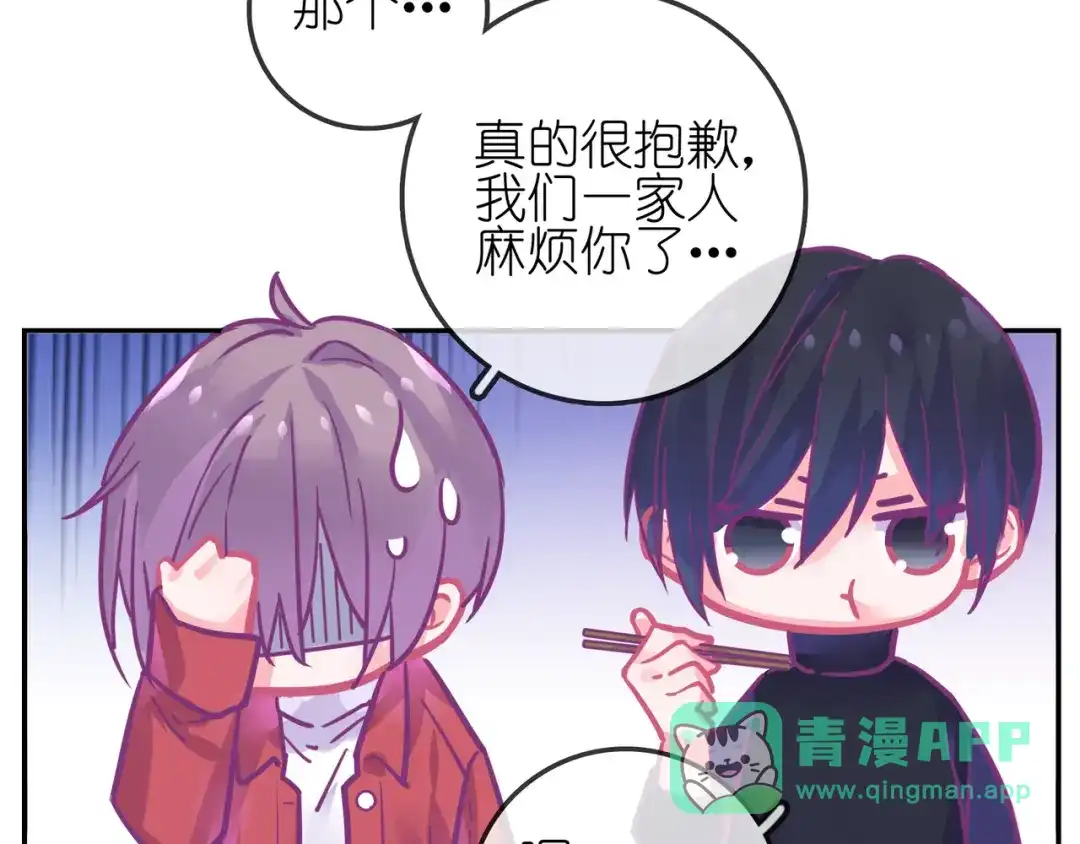 《别闹！我想静静……》第25话 参见岳父岳母 第61页